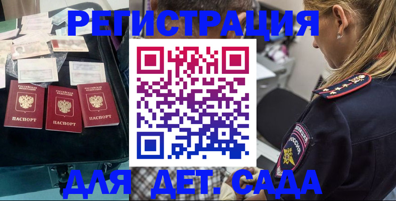 регистрация для дет. сада в Шахунье